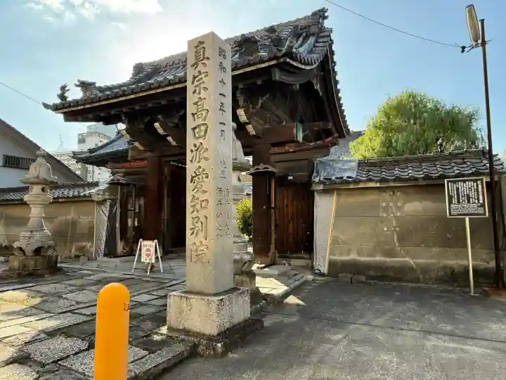 専修寺名古屋別院(愛知県)