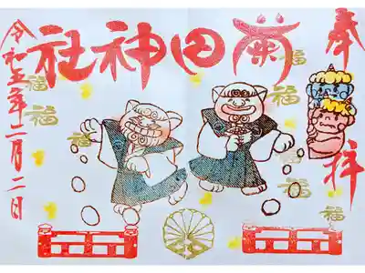 令和5年 狛犬の御朱印2月