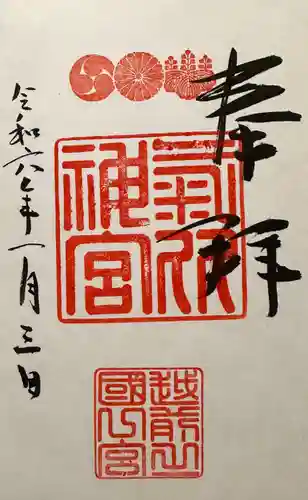 氣比神宮(福井県)