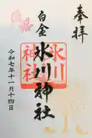 白金氷川神社(東京都)