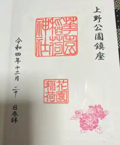 花園稲荷神社(東京都)