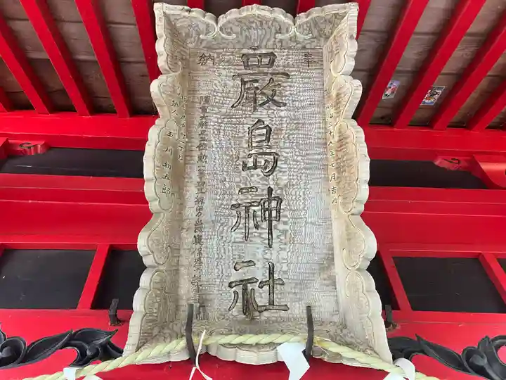 厳島神社(北海道)