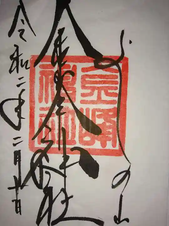 金峯神社(吉野町)の御朱印