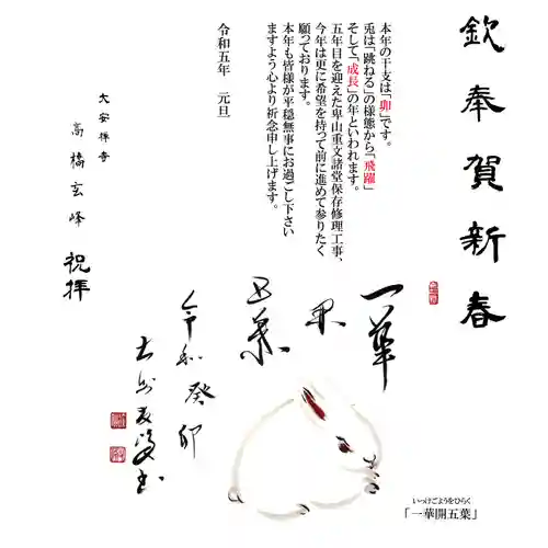 大安禅寺(福井県)