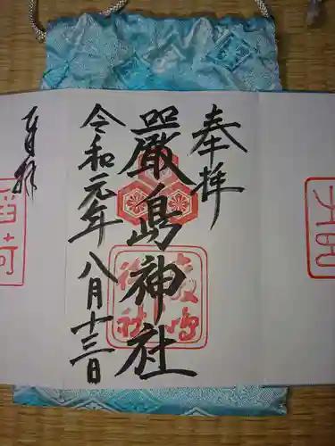 厳島神社の御朱印