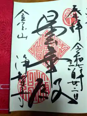 御朱印(直書き)