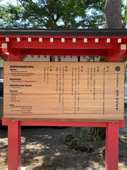 光泉寺(群馬県)