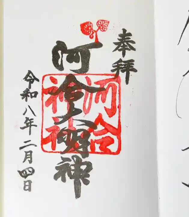 河合神社(鴨川合坐小社宅神社)の{uncategorized: "未分類", other: "その他", undefined: "問題あり", building: "その他建物", grave: "お墓", sacred_gate: "鳥居", guardian: "狛犬", statue: "像", buddha: "仏像", history: "歴史", nature: "自然", garden: "庭園", animal: "動物", pagoda: "塔", temizu: "手水舎", mountain_gate: "山門・神門", sanctuary: "本殿・本堂", subordinate: "末社・摂社", art: "芸術", scenery: "景色", jizo: "地蔵", ema: "絵馬", goshuin: "御朱印", omikuji: "おみくじ", items: "授与品その他", amulet: "お守り", goshuincho: "御朱印帳", eats: "食事", festival: "お祭り", votive_dance: "神楽", shichigosan: "七五三参", wedding: "結婚式", experience: "体験その他", initially: "初詣", around: "周辺", anti_infection: "感染症対策"}