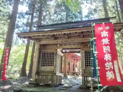 白狐山光星寺(山形県)
