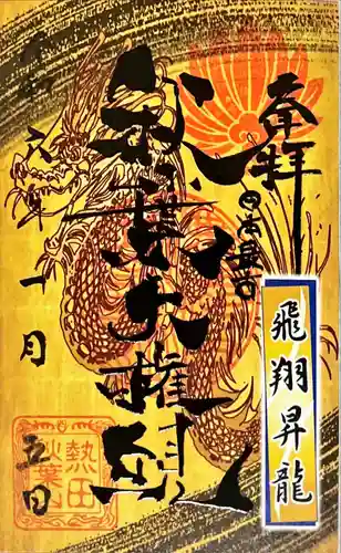 秋葉山圓通寺(愛知県)