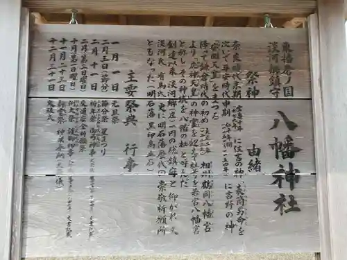 淡河八幡神社の御朱印