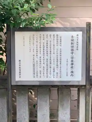 お三の宮日枝神社の歴史