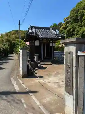 扇田大師堂(千葉県)
