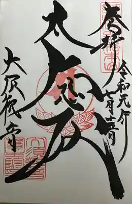 大須観音 (北野山真福寺宝生院)(愛知県)