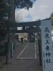 亀岡八幡宮の鳥居