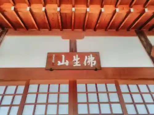 浄正院の本殿・本堂