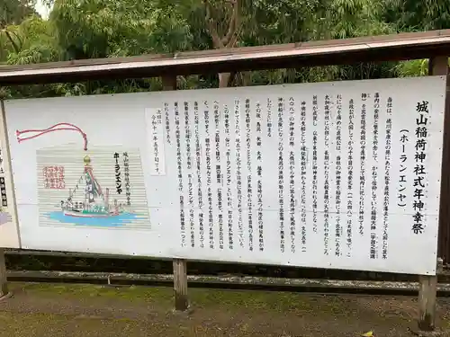 松江城山稲荷神社のその他建物