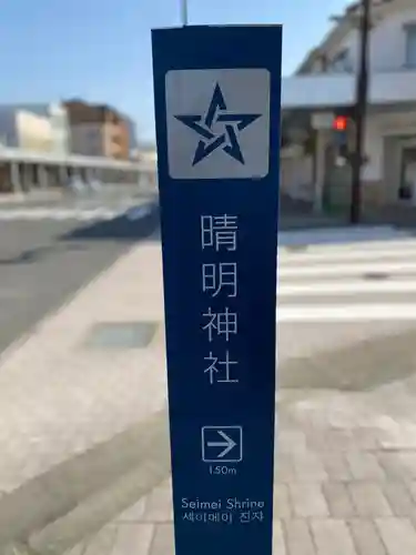 晴明神社のその他建物