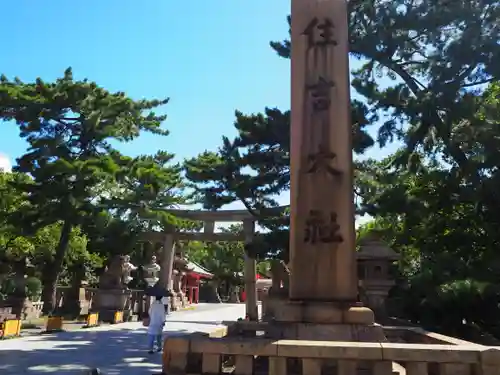 住吉大社のその他建物