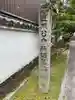 徳融寺(奈良県)