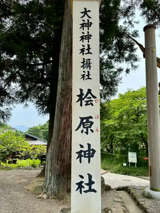 檜原神社(大神神社摂社)のその他建物