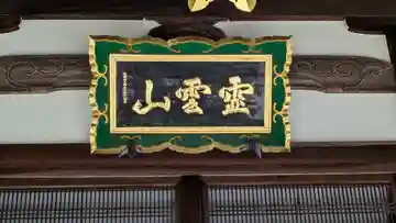 新光寺(滋賀県)