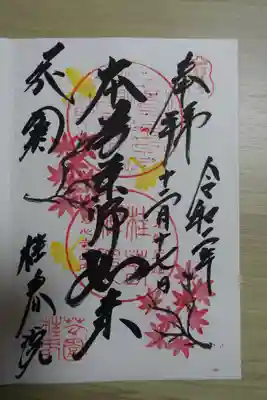 桂春院の御朱印