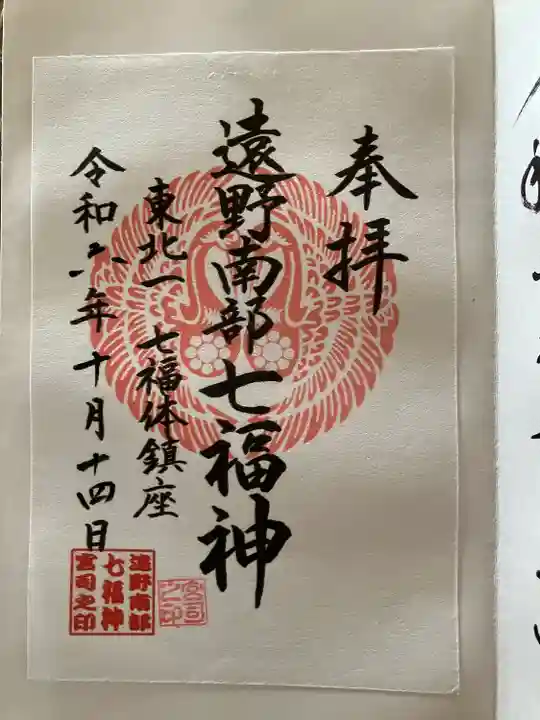 南部神社(岩手県)