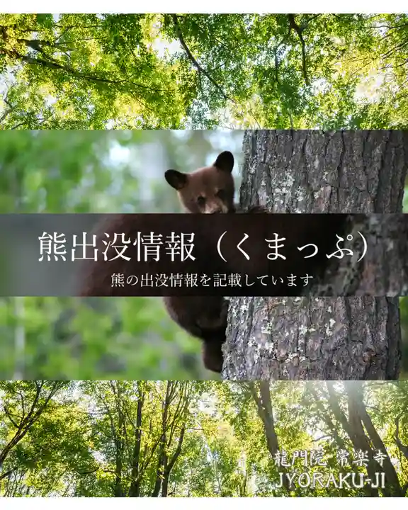 【公式】龍門院常楽寺(秩父札所十一番)(埼玉県)