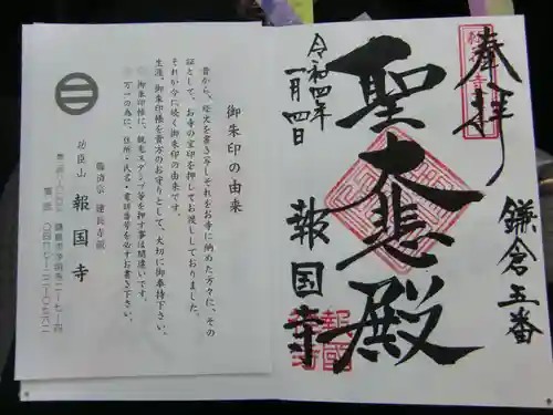 報国寺(神奈川県)