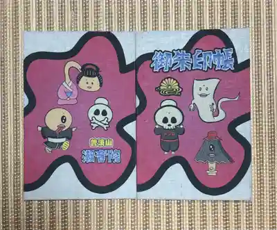 潮音院(福井県)