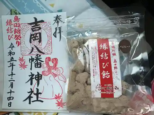 吉岡八幡神社(宮城県)