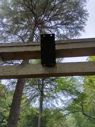 蛟蝄神社奥の宮(茨城県)