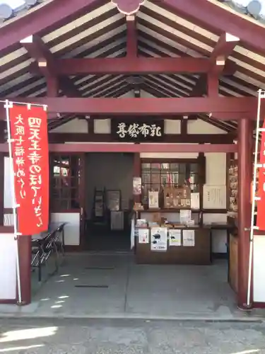 四天王寺(大阪府)