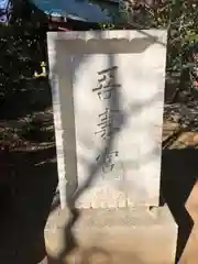 川勾神社の建物その他