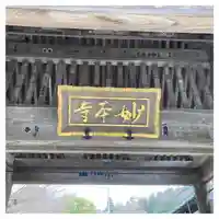 妙本寺のその他建物