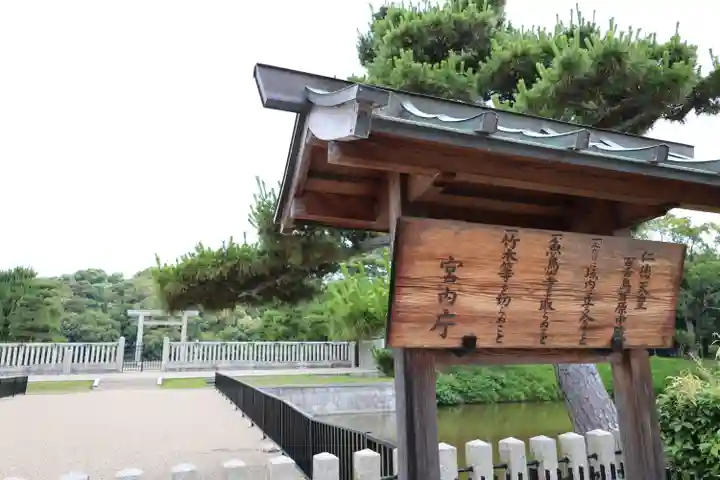 仁徳天皇陵(百舌鳥耳原中陵)(大阪府)