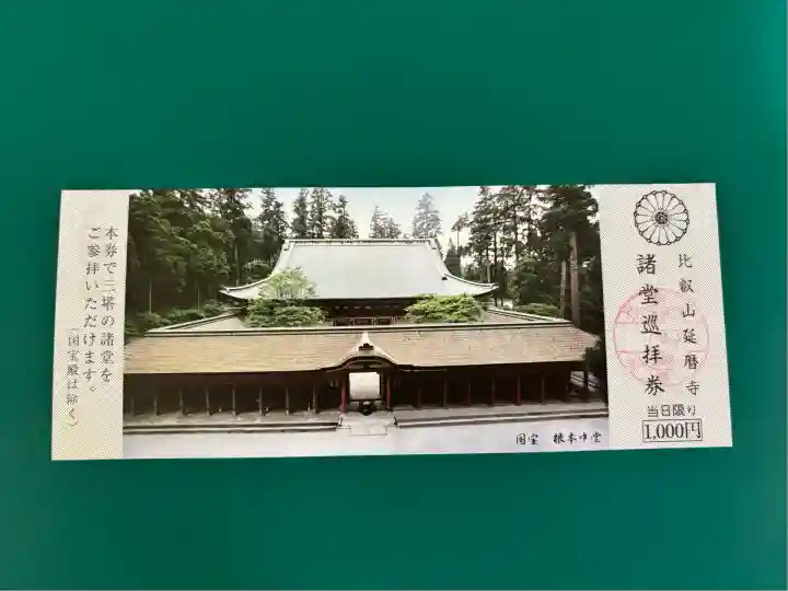比叡山延暦寺(滋賀県)