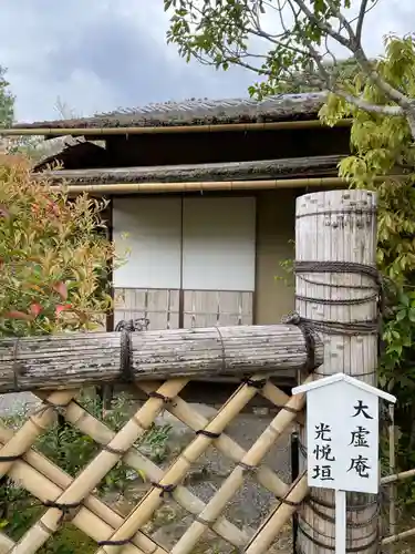 光悦寺(京都府)