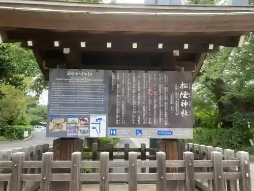 松陰神社(東京都)