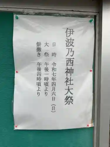 伊波乃西神社(岐阜県)