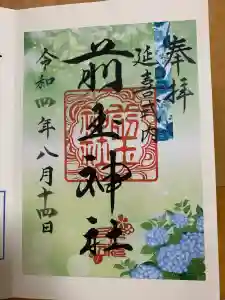 前玉神社の御朱印