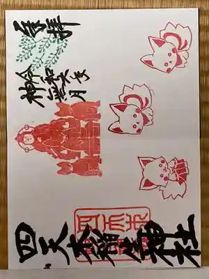 四天木稲生神社(千葉県)