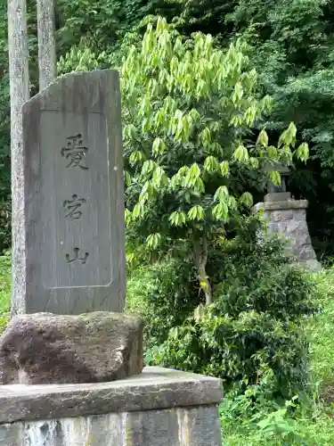 愛宕神社(新潟県)