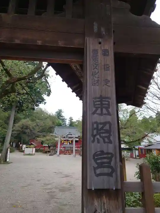 世良田東照宮の山門・神門