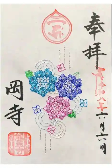 岡寺（龍蓋寺）の御朱印