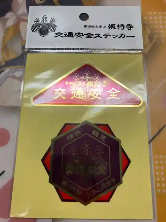 総持寺(神奈川県)