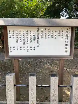 大依羅神社(大阪府)