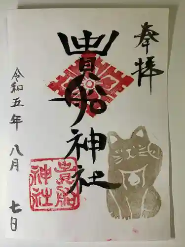 貴船神社(大分県)