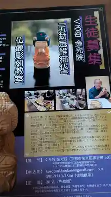 金光院(京都府)